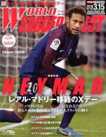 WORLD SOCCER DIGEST（ワールドサッカーダイジェスト） 3/15号 表紙