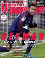サッカーダイジェスト　ワールドカップ WORLD SOCCER DIGEST（ワールドサッカーダイジェスト） 6/15号
