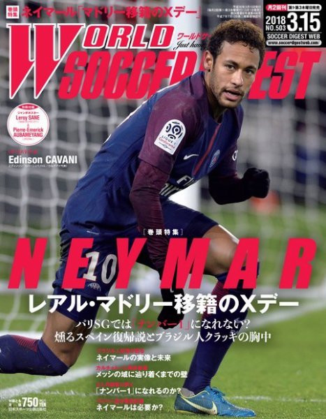 WORLD SOCCER DIGEST（ワールドサッカーダイジェスト） 3/15号 (発売日2018年03月01日) 表紙