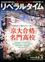 月刊リベラルタイム 2018年4月号 表紙