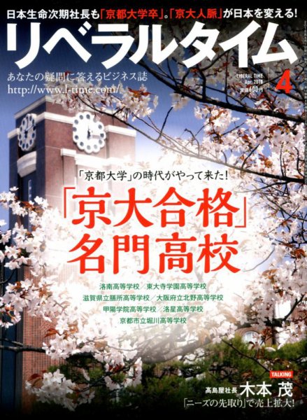 月刊リベラルタイム 2018年4月号 (発売日2018年03月05日) 表紙
