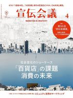 宣伝会議 2018年4月号 表紙