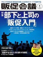 【中古】トッププロモーションズ販促会議 2011年 04月号[雑誌]／宣伝会議 中古】トッププロモーションズ販促会議 2011年 04月号[雑誌