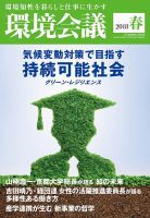 環境会議｜定期購読 - 雑誌のFujisan
