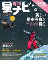 月刊星ナビ 2018年4月号 表紙