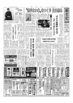 新文化 3213号 (発売日2018年03月01日) 表紙