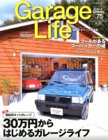Garage Life（ガレージライフ） Vol.75 表紙