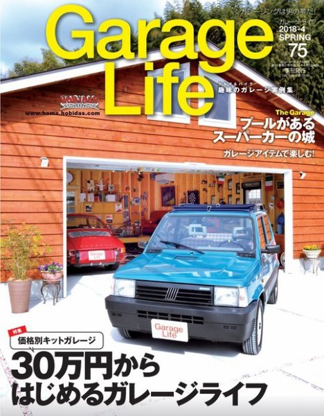 Garage Life（ガレージライフ） Vol.75 (発売日2018年03月01日) 表紙