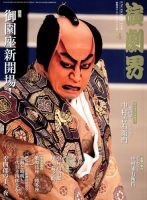 演劇界 2018年4月号 (発売日2018年03月05日) 表紙
