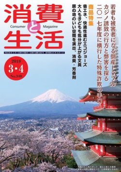 消費と生活 340 発売日18年03月01日 雑誌 電子書籍 定期購読の予約はfujisan