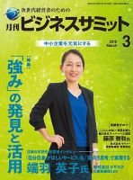 月刊次世代経営者 2018年3月号 表紙