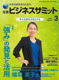 月刊次世代経営者 2018年3月号 (発売日2018年03月01日) 表紙