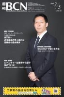 週刊BCN vol.1717 (発売日2018年03月05日) 表紙