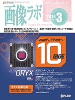 画像ラボ 2018年3月号 表紙