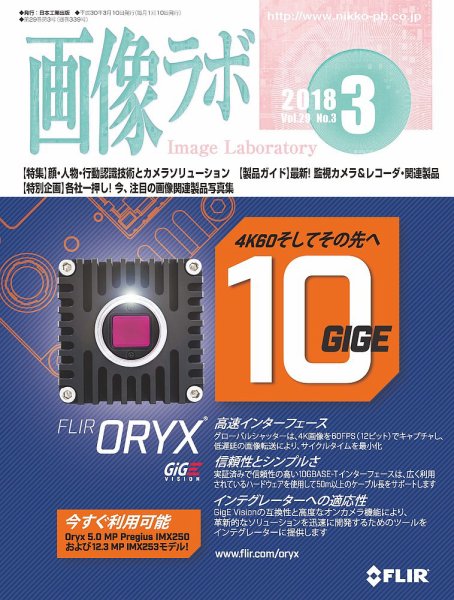 画像ラボ 2018年3月号 (発売日2018年03月05日) 表紙