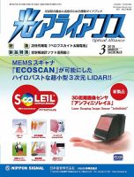 光アライアンス 2018年3月号 (発売日2018年03月01日) 表紙