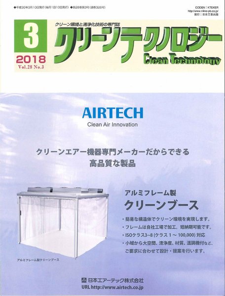 クリーンテクノロジー 2018年3月号 (発売日2018年03月05日) 表紙