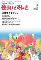 住まいとでんき 2018年3月号 表紙