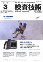 検査技術 2018年3月号 表紙