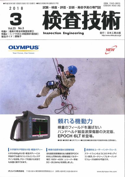 検査技術 2018年3月号 (発売日2018年03月01日) 表紙