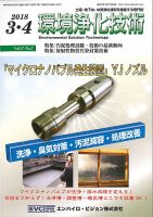 環境浄化技術 表紙