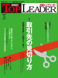 日経トップリーダー 2018年03月01日発売号 表紙