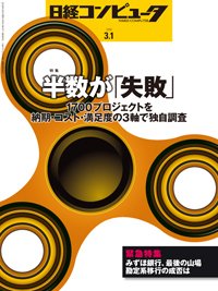 日経コンピュータ 2018年3/1号 (発売日2018年03月01日) 表紙