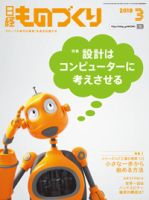 日経ものづくり 表紙