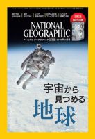 ナショナル ジオグラフィック日本版 2018年3月号 表紙