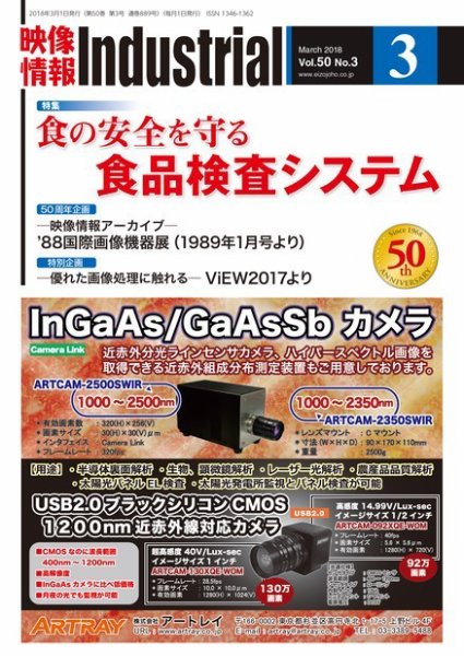 映像情報インダストリアル 通巻889号 (発売日2018年03月01日) 表紙