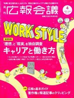 広報会議 2018年4月号 表紙