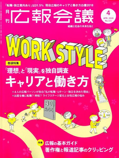 広報会議 2018年4月号 (発売日2018年03月01日) 表紙