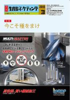 月刊生産財マーケティング 2018年3月号 表紙