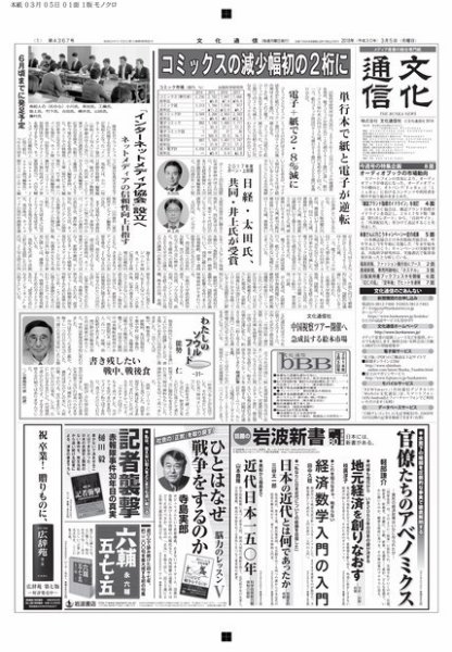 The Bunka News 2018年03月05日発売号 表紙