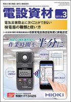 月刊電設資材 3月号 (発売日2018年03月01日) 表紙