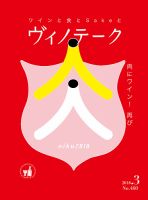 Vinotheque(ヴィノテーク) 2018年3月号 (発売日2018年03月01日) 表紙
