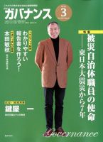 月刊 ガバナンスのバックナンバー (3ページ目 30件表示) | 雑誌 月刊 ガバナンスのバックナンバー (3ページ目 30件表示) | 雑誌