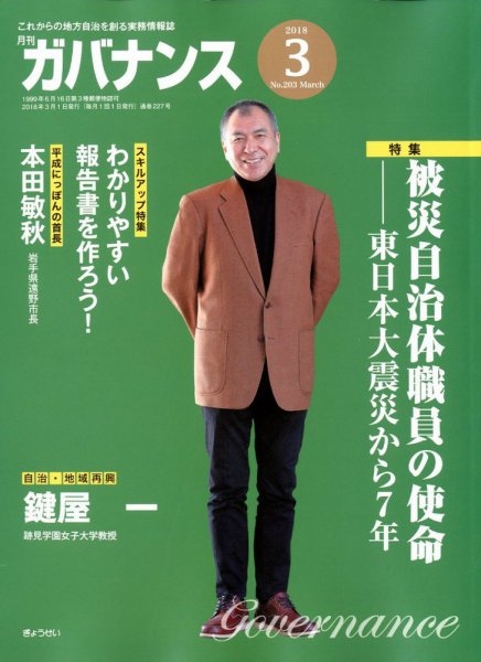 月刊　ガバナンス 3月号 (発売日2018年03月01日) 表紙