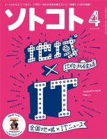 ソトコト 2018年4月号 表紙