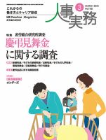 人事の地図 2018年03月号 (発売日2018年03月01日) 表紙
