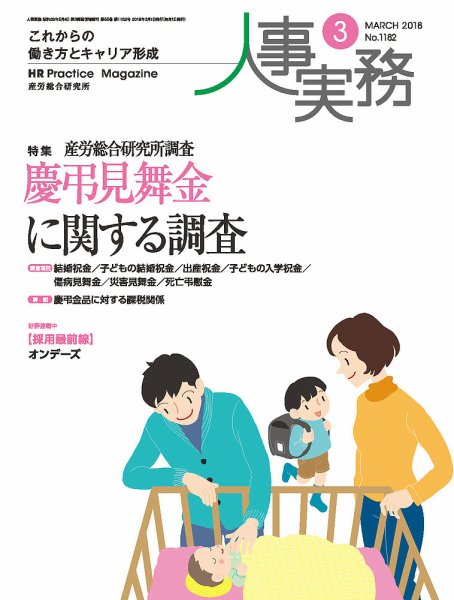 人事の地図 2018年03月号 (発売日2018年03月01日) 表紙