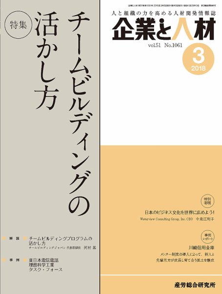 企業と人材 2018年03月号 (発売日2018年03月05日) 表紙