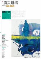 建築ジャーナル 2018年3月号 表紙