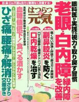 はつらつ元気 2018年4月号 (発売日2018年03月02日) 表紙