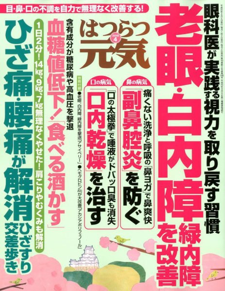 はつらつ元気 2018年4月号 (発売日2018年03月02日) 表紙