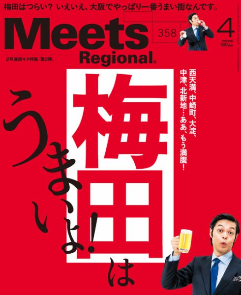 Meets Regional（ミーツリージョナル） 2018年4月号 (発売日2018年03月01日) 表紙