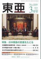 東亜 2018年3月号 表紙