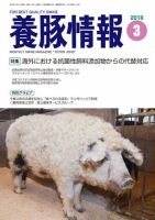 月刊養豚情報 表紙