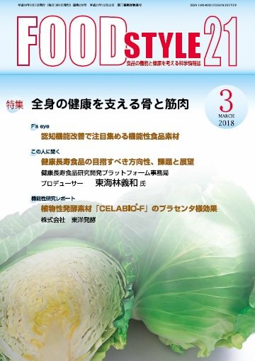 FOOD Style21（フードスタイル21） 2018年3月号 (発売日2018年03月10日) 表紙