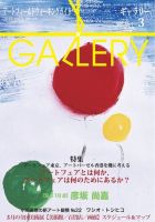 月刊ギャラリー 2018年3月号 表紙